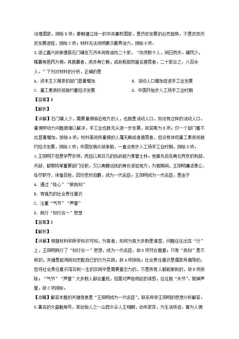 湖南省天壹名校联盟2020届高三12月大联考历史试题02