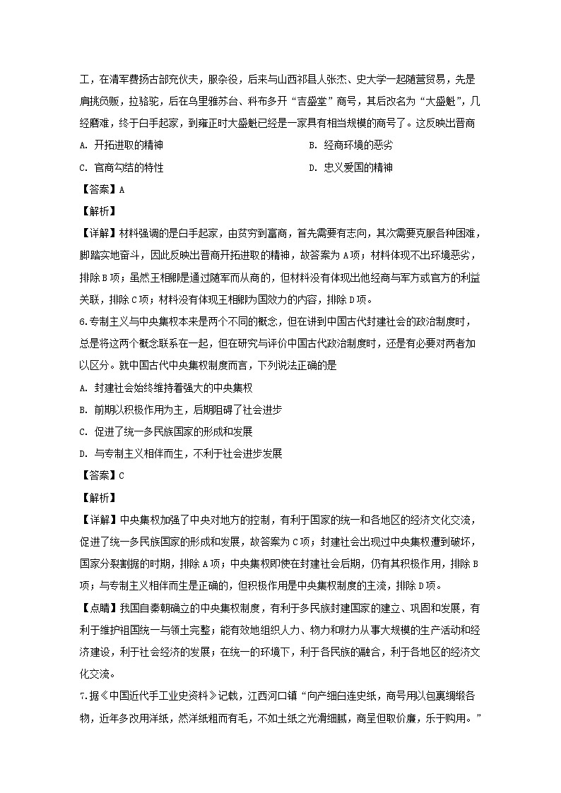 湖南省天壹名校联盟2020届高三12月大联考历史试题03