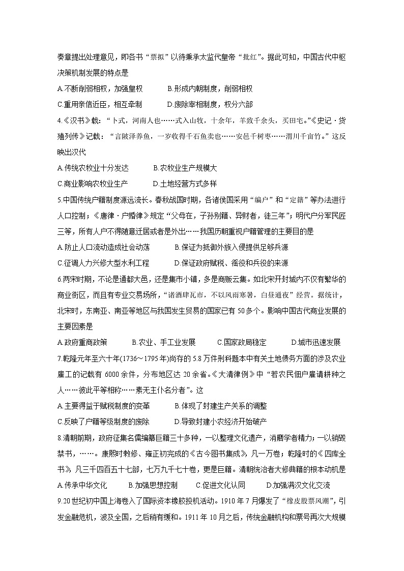 湖南省五市十校2020届高三上学期联考试题 历史02