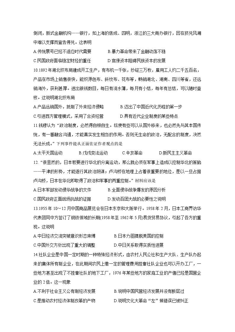 湖南省五市十校2020届高三上学期联考试题 历史03