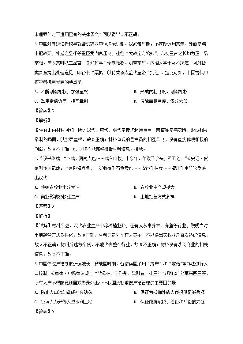湖南省永州市道县东安江华蓝山宁远2020届高三12月联考历史试题02