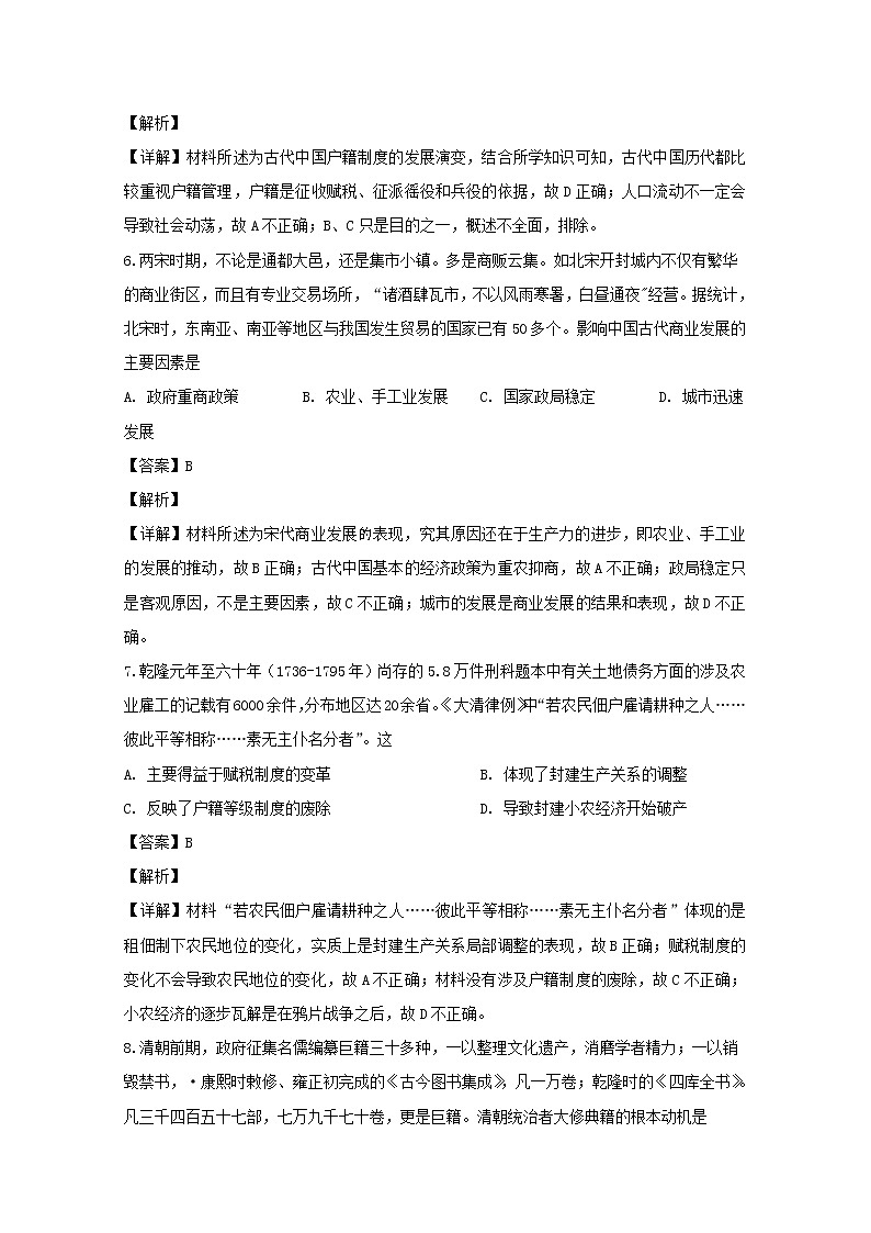 湖南省永州市道县东安江华蓝山宁远2020届高三12月联考历史试题03