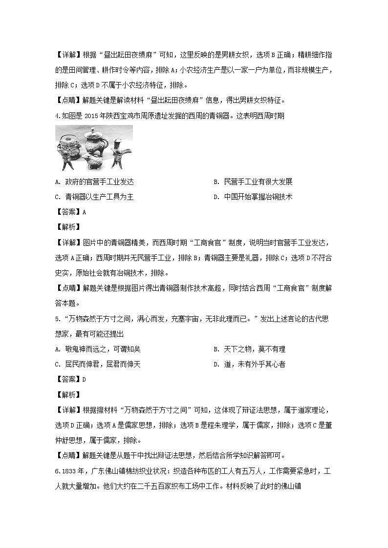 江苏省百校大联考2020届高三上学期第三次考试历史试题02