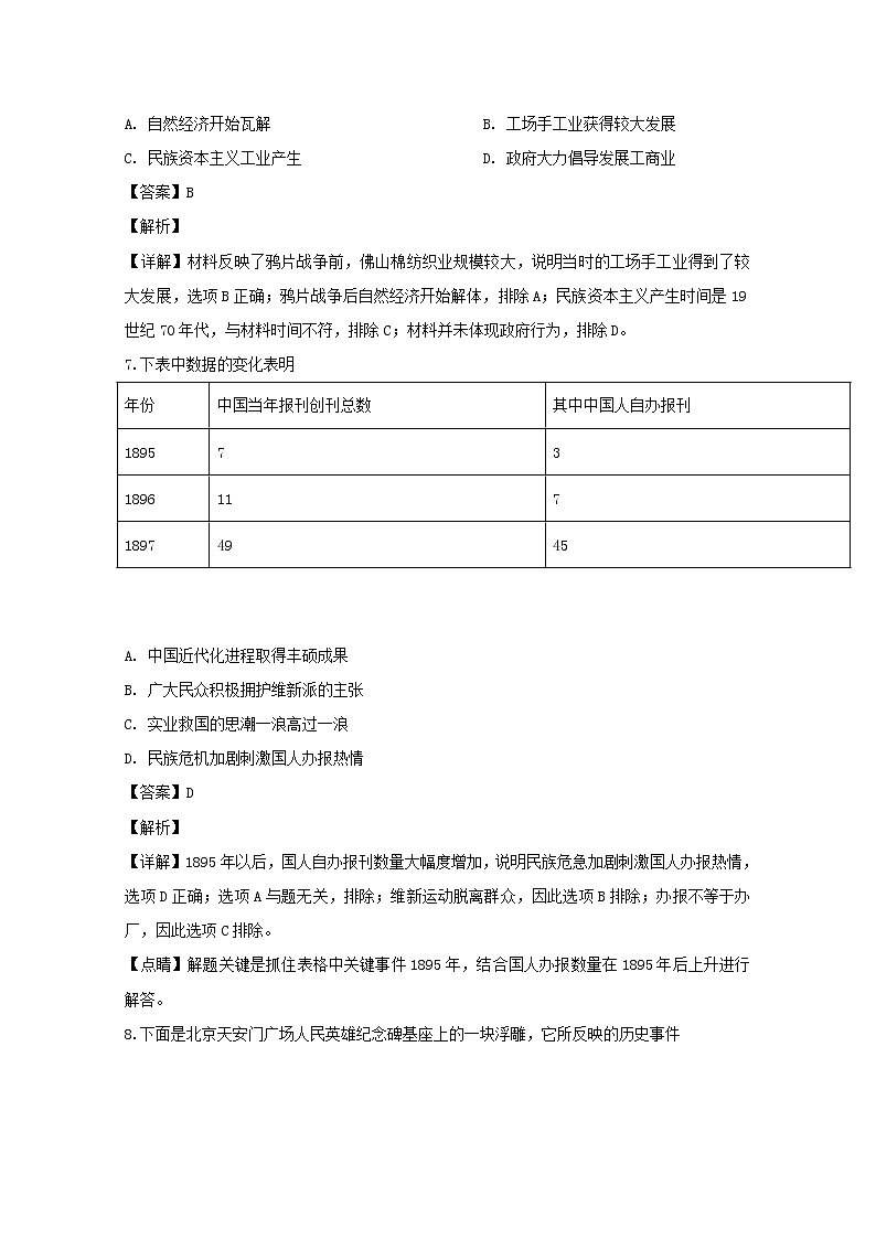 江苏省百校大联考2020届高三上学期第三次考试历史试题03