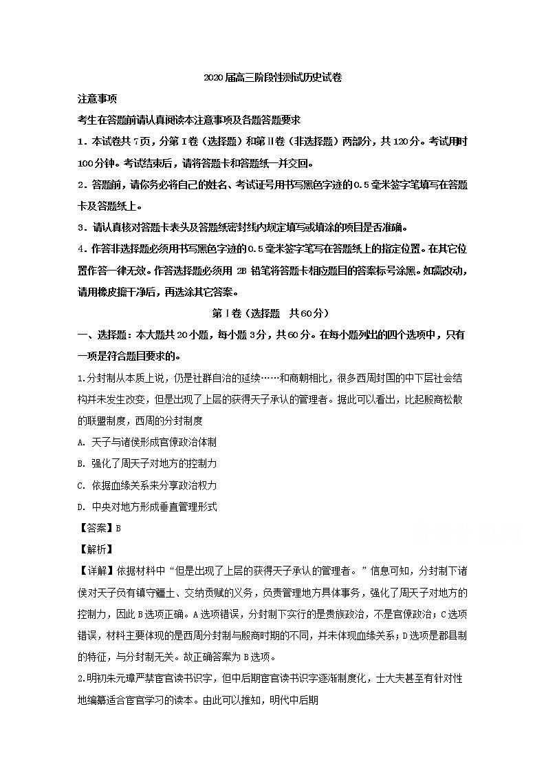 江苏省淮阴中学姜堰中学如东中学前黄中学溧阳中学五校2020届高三12月联考历史试题01