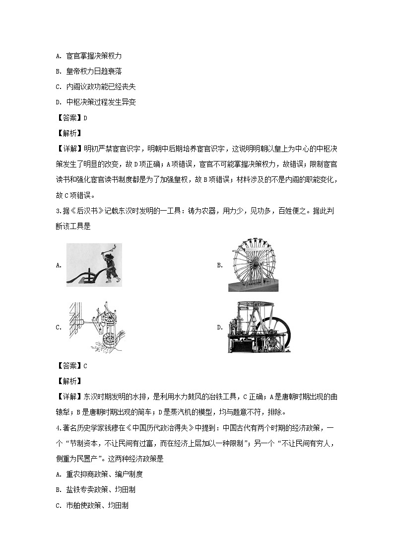 江苏省淮阴中学姜堰中学如东中学前黄中学溧阳中学五校2020届高三12月联考历史试题02