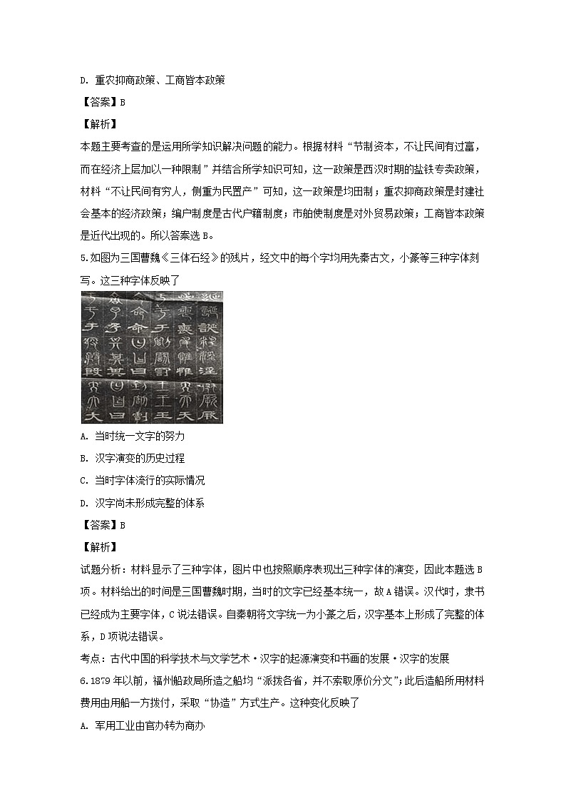 江苏省淮阴中学姜堰中学如东中学前黄中学溧阳中学五校2020届高三12月联考历史试题03