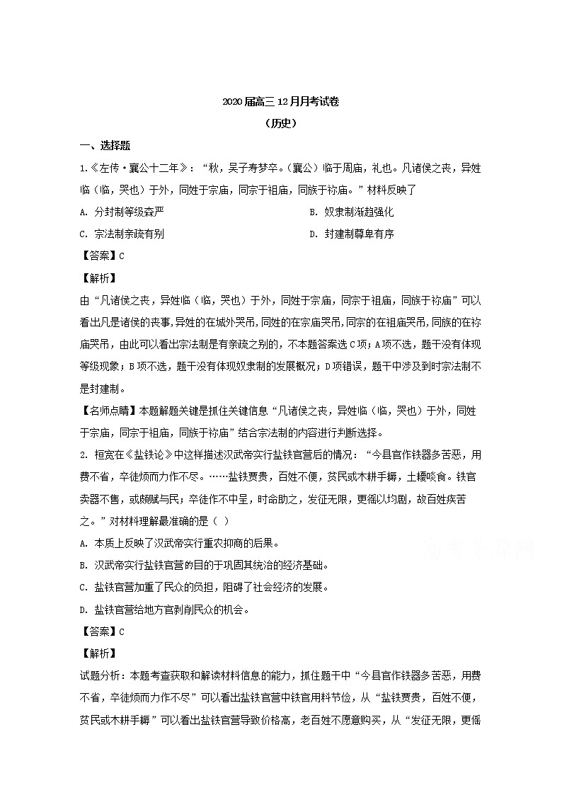 江苏省南京市溧水区第二高级中学南渡中学2020届高三12月联考历史试题01