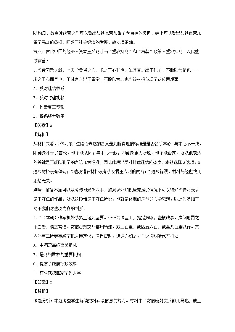 江苏省南京市溧水区第二高级中学南渡中学2020届高三12月联考历史试题02