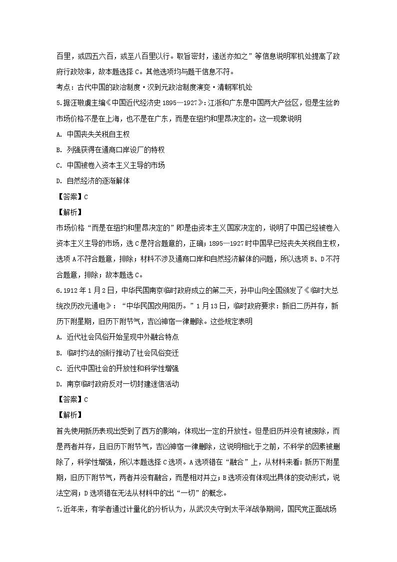江苏省南京市溧水区第二高级中学南渡中学2020届高三12月联考历史试题03