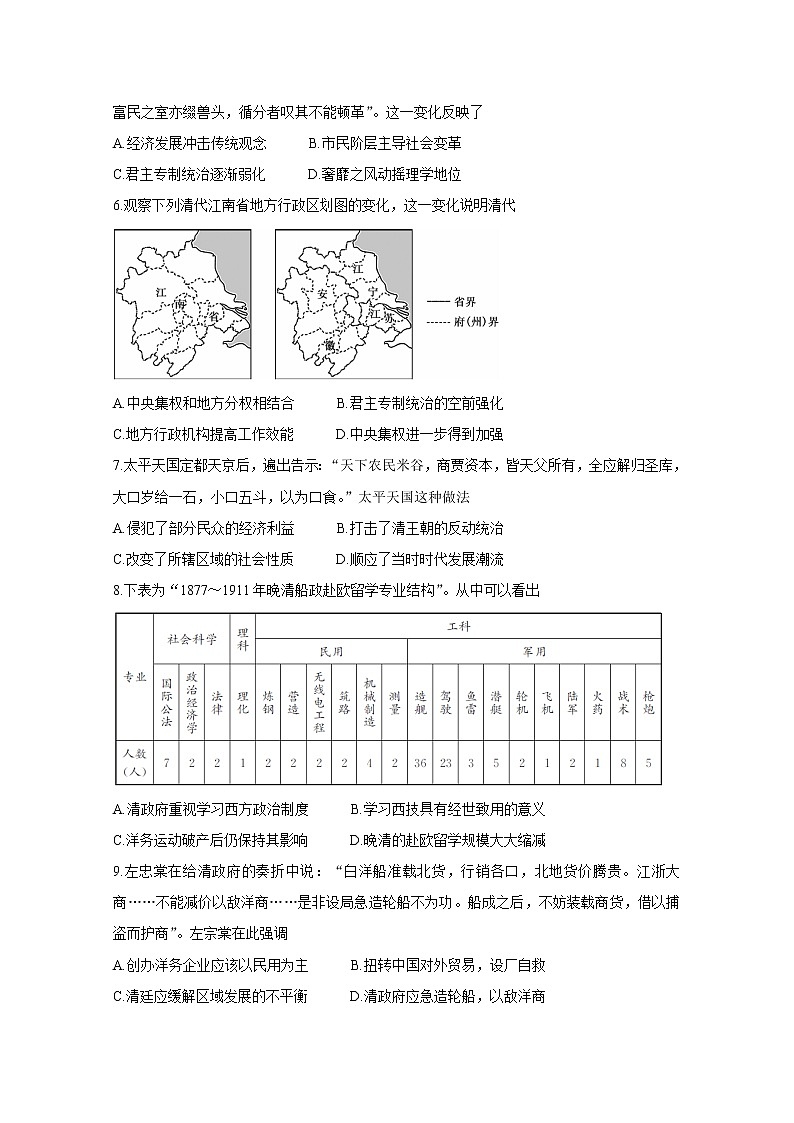 金科大联考2020届高三上学期10月联考试题 历史02