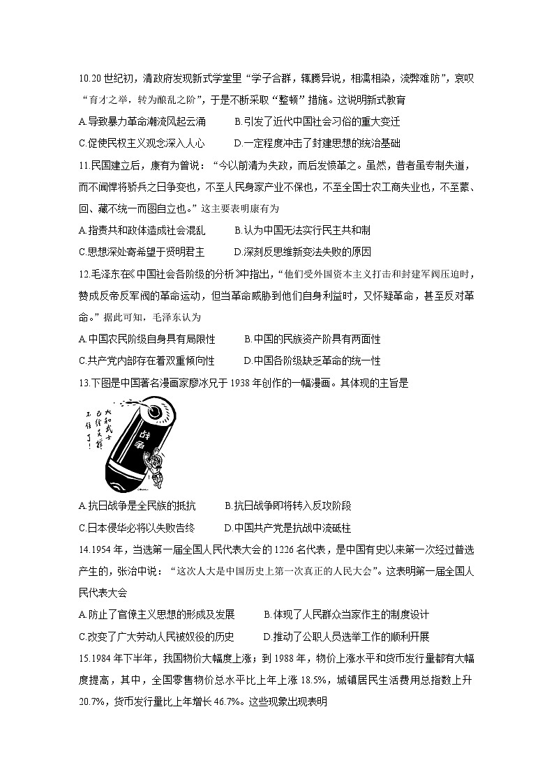 金科大联考2020届高三上学期10月联考试题 历史03