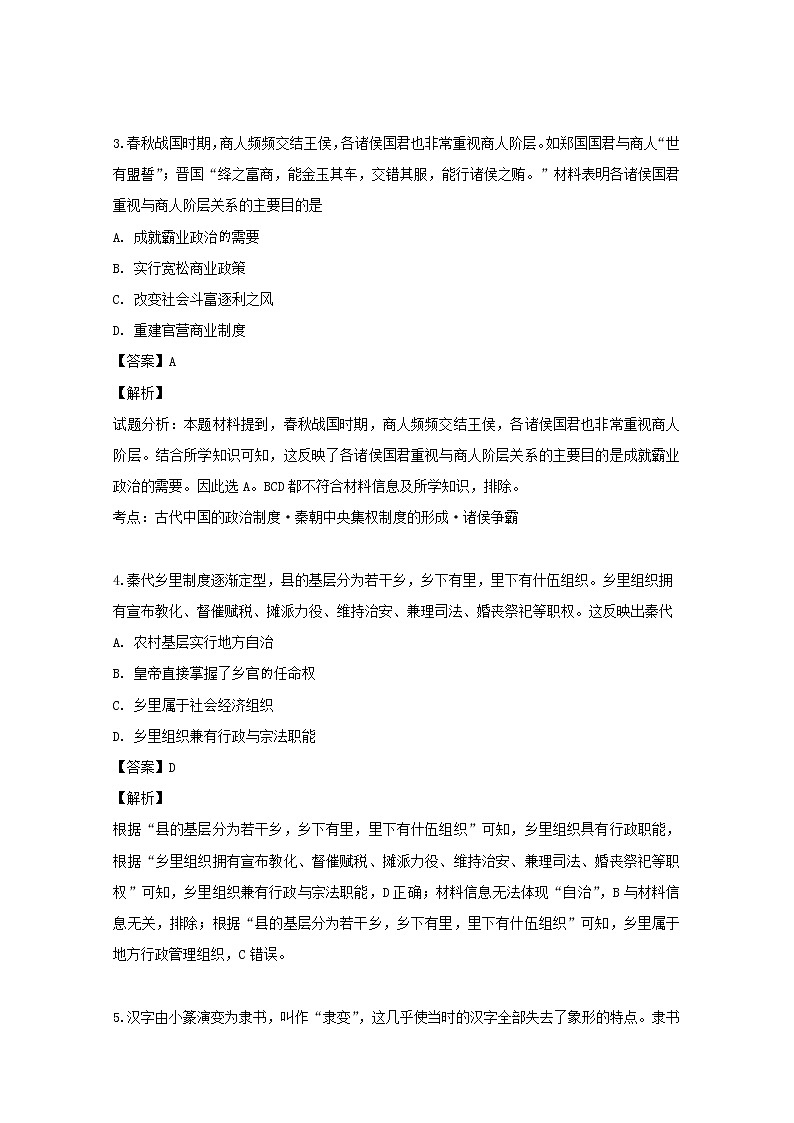 福建省龙海市第二中学2020届高三上学期开学考试历史试题第2页