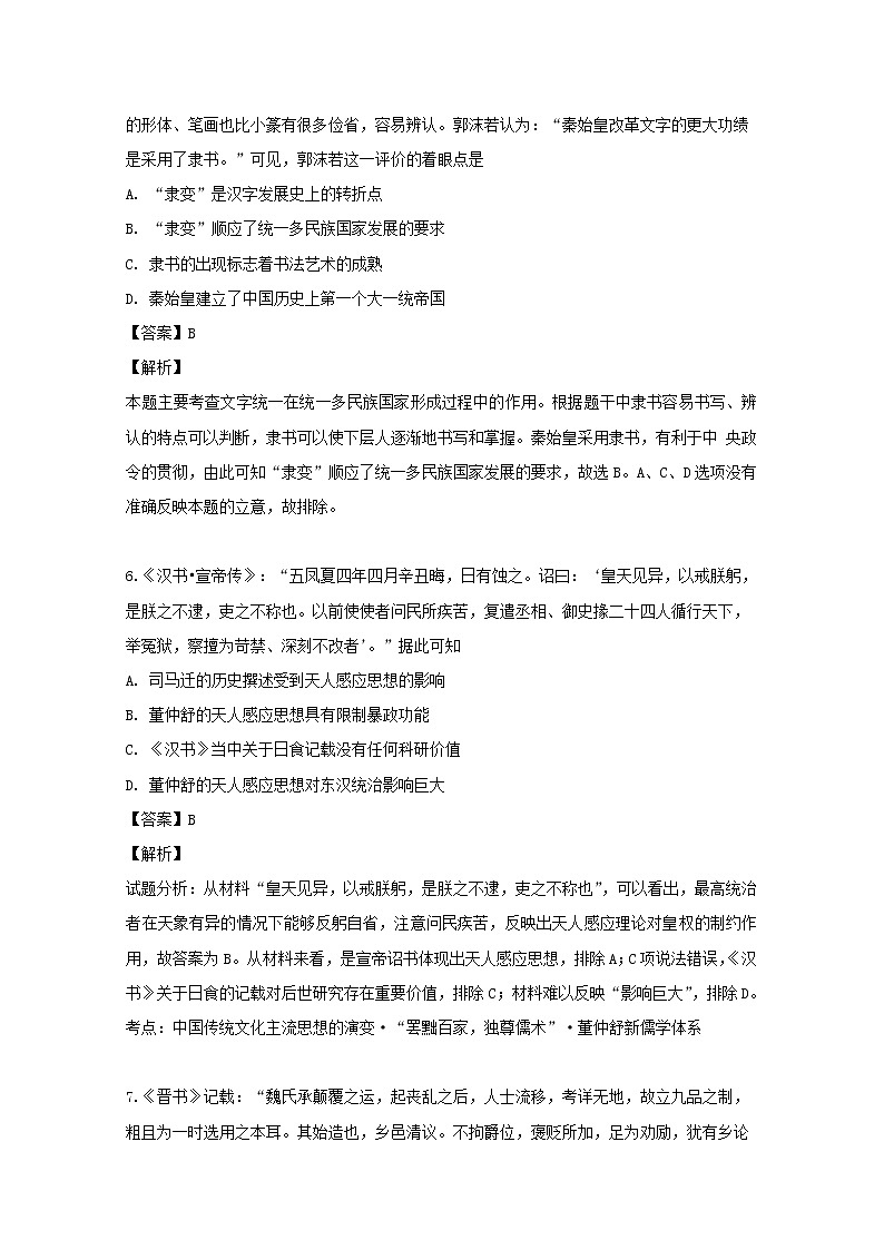 福建省龙海市第二中学2020届高三上学期开学考试历史试题第3页