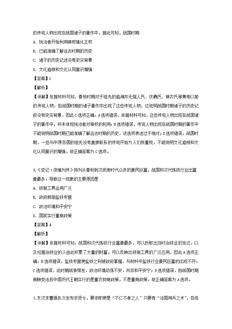 广东省珠海市2020届高三9月开学考试历史试题02