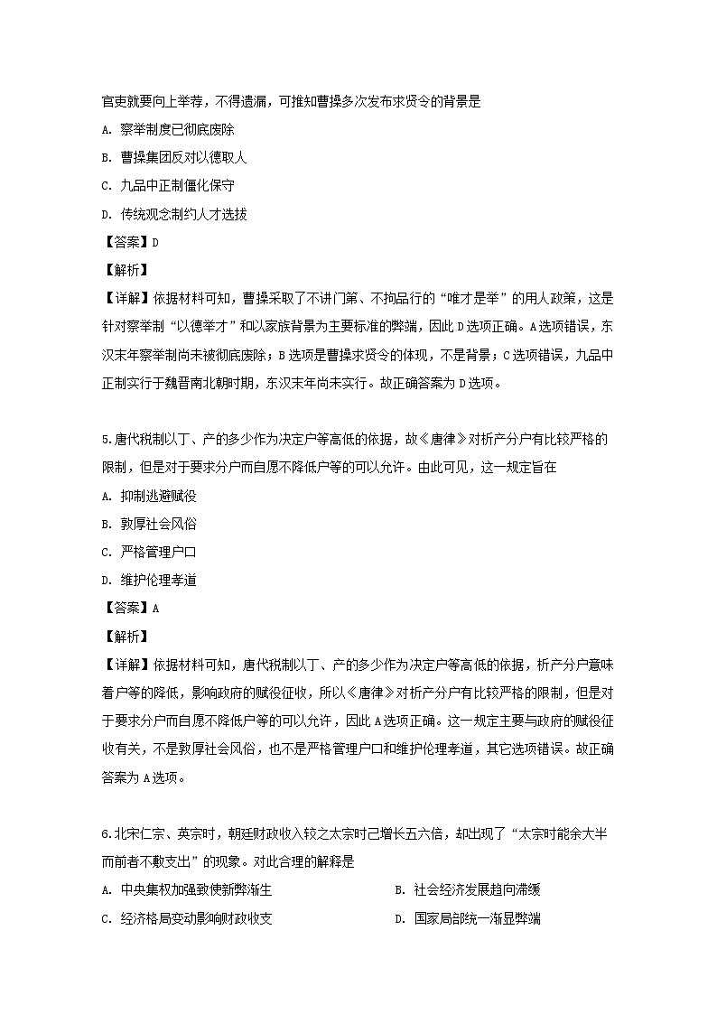 广东省珠海市2020届高三9月开学考试历史试题03