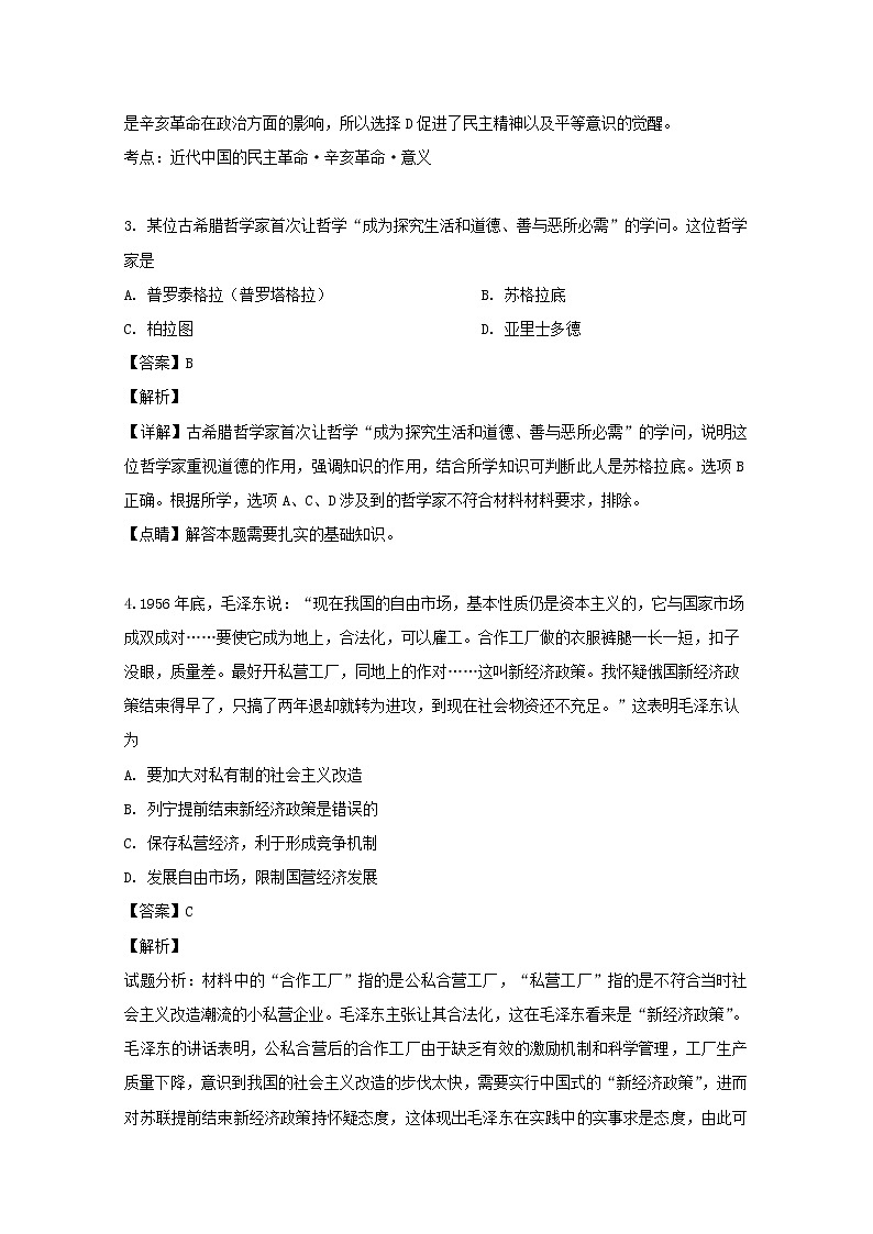 贵州省长顺县民族中学2020届高三上学期开学考试历史试题02