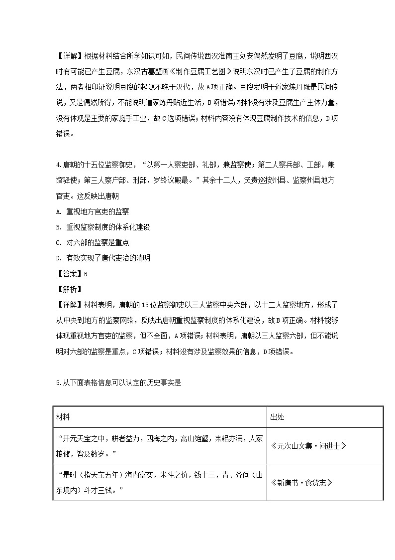 河南省顶级名校2020届高三上学期开学考试摸底考试历史试题03