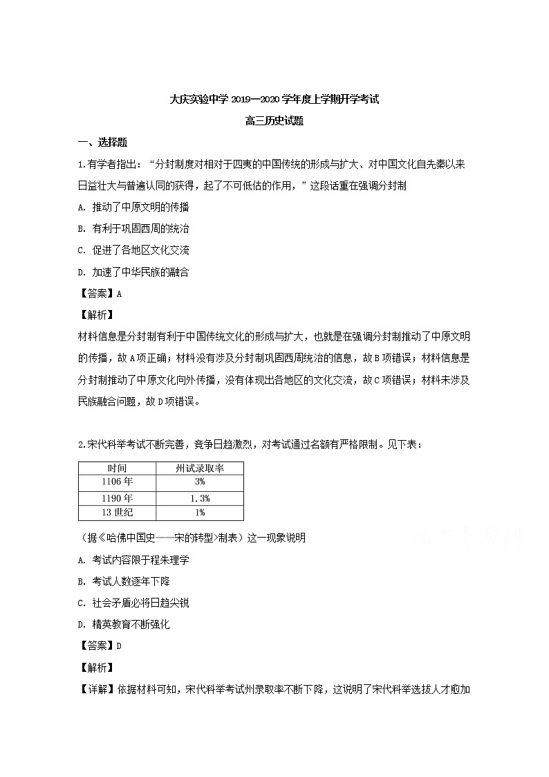 黑龙江省大庆实验中学2020届高三上学期开学考试历史试题01
