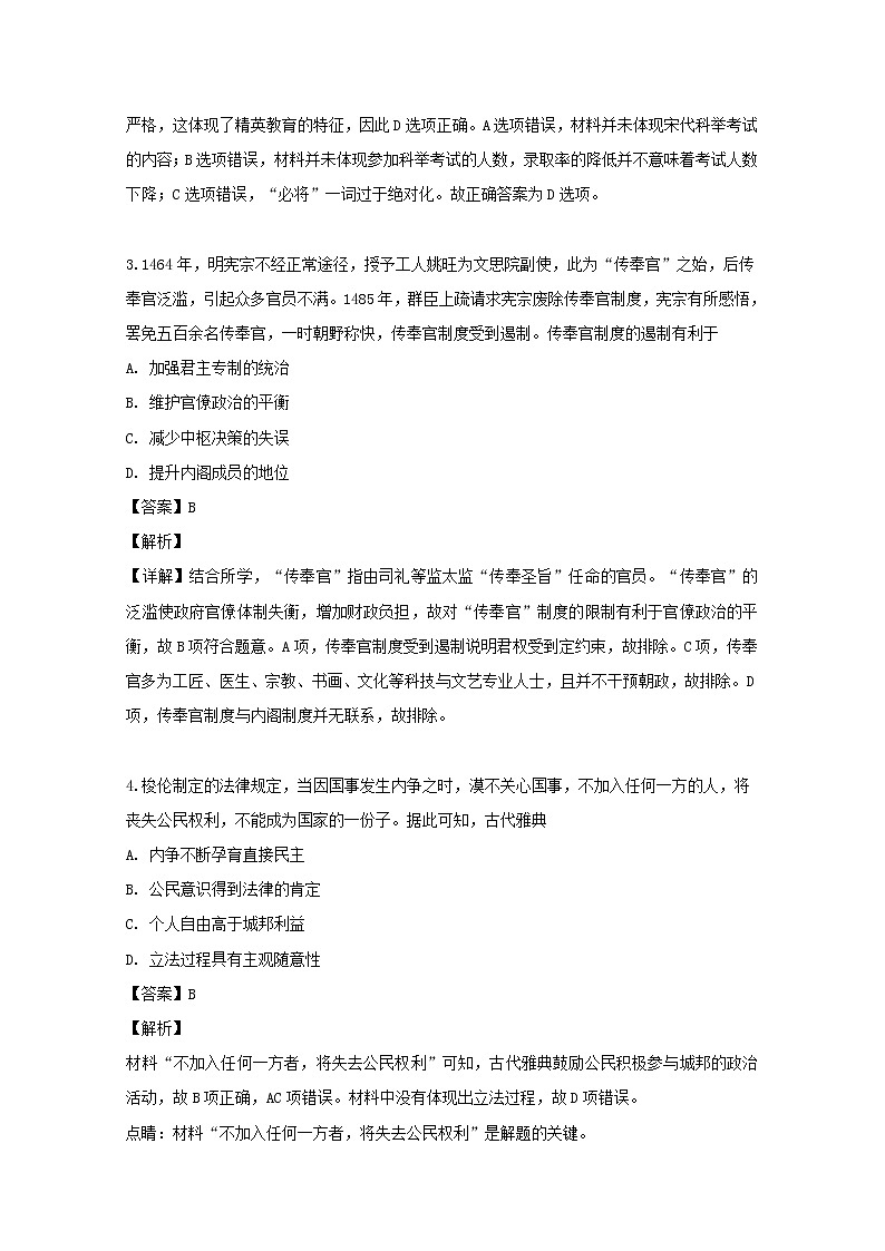 黑龙江省大庆实验中学2020届高三上学期开学考试历史试题02