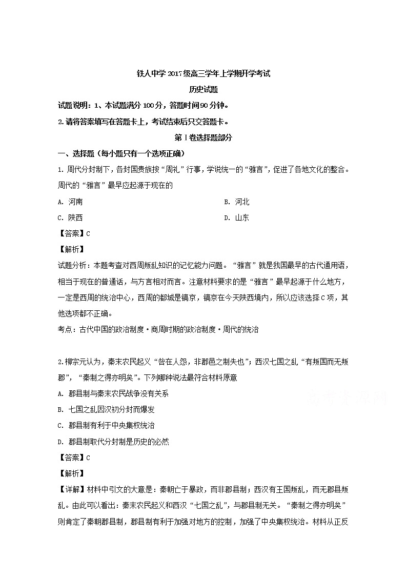 黑龙江省大庆铁人中学2020届高三上学期开学考试历史试题01