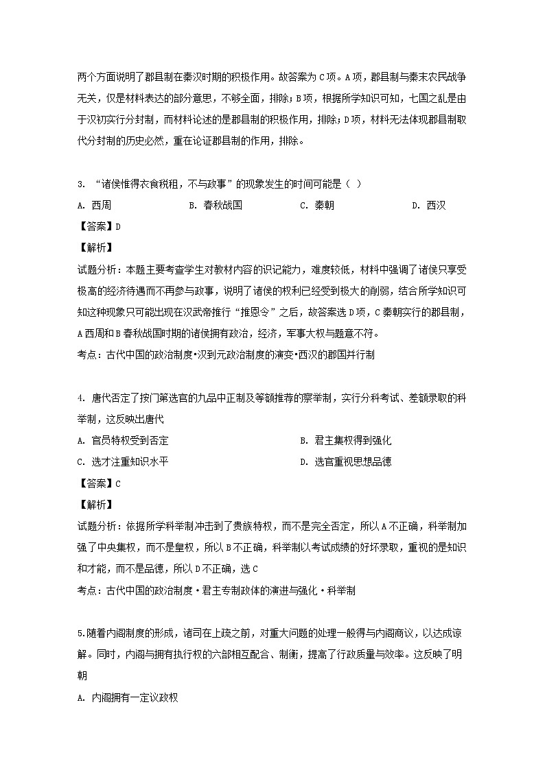 黑龙江省大庆铁人中学2020届高三上学期开学考试历史试题02