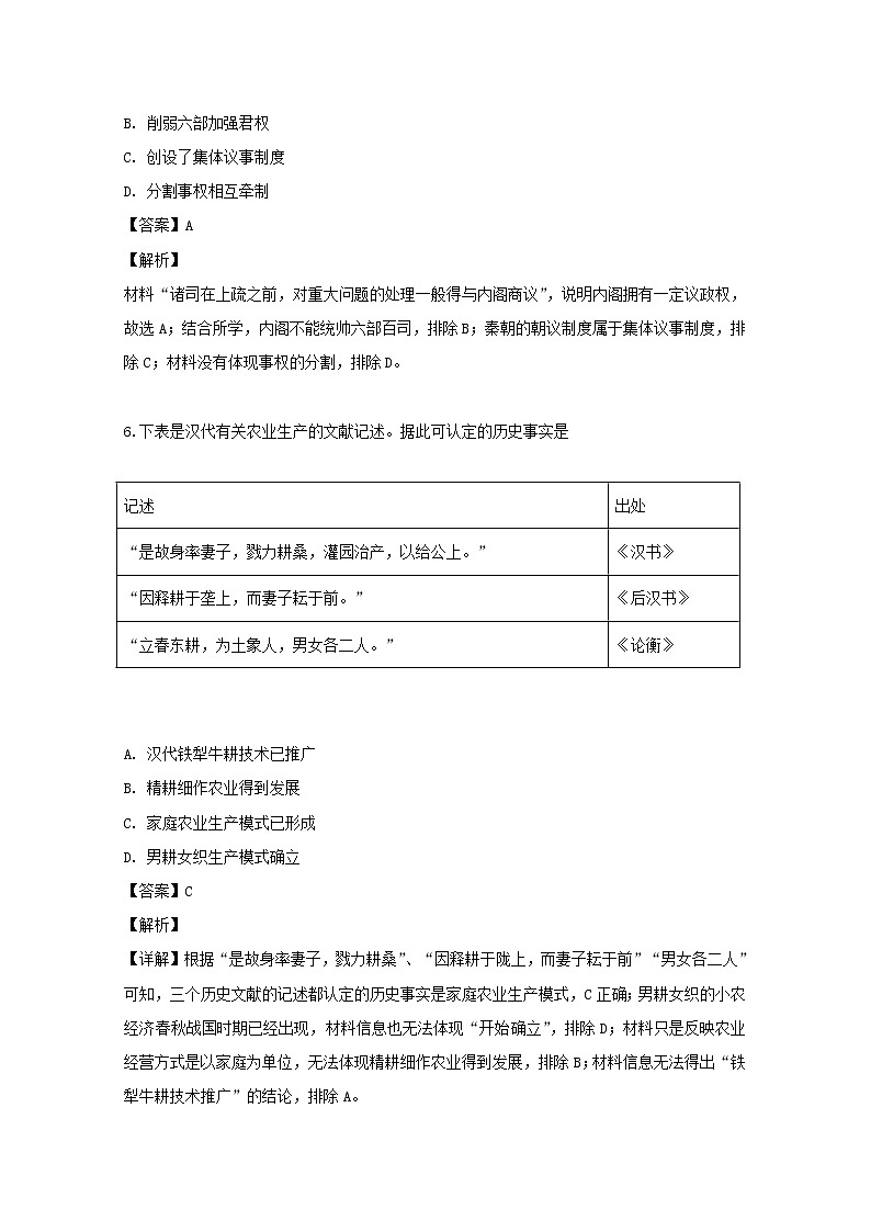 黑龙江省大庆铁人中学2020届高三上学期开学考试历史试题03