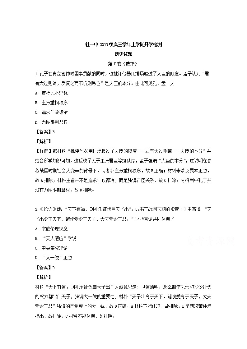 黑龙江省牡丹江一中2020届高三上学期开学检测历史试题01