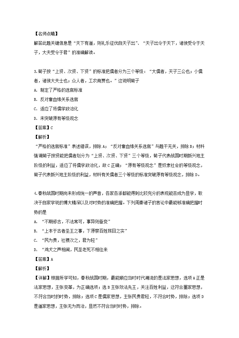 黑龙江省牡丹江一中2020届高三上学期开学检测历史试题02
