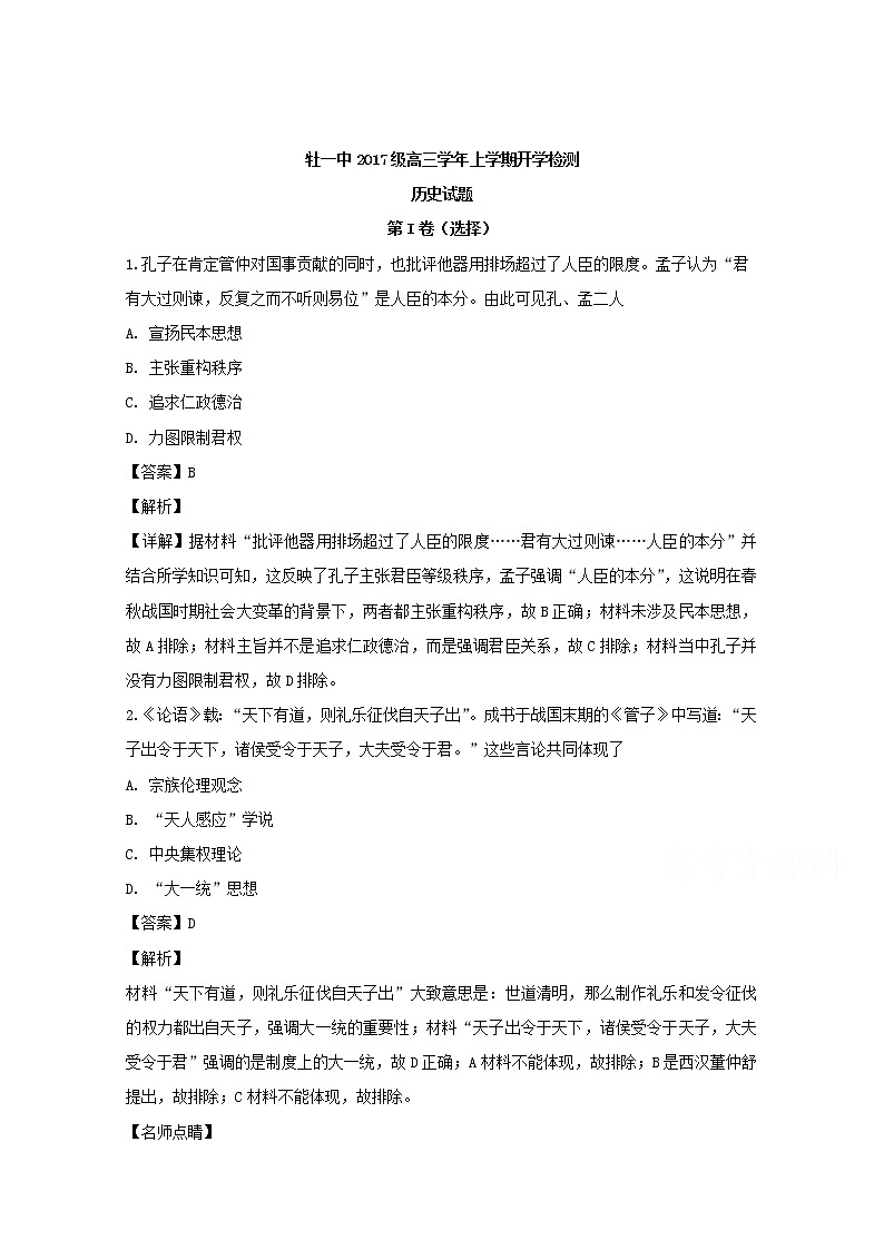 黑龙江省牡丹江一中2020届高三上学期开学考试历史试题01