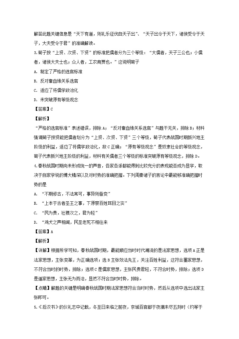 黑龙江省牡丹江一中2020届高三上学期开学考试历史试题02