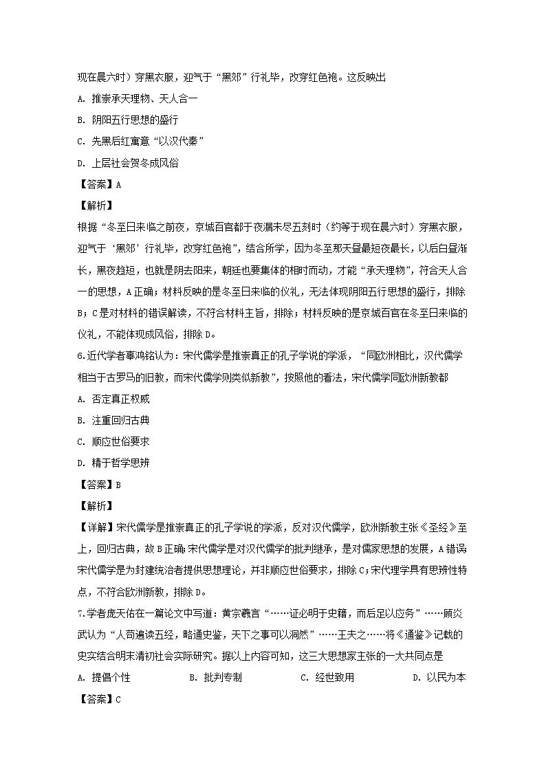 黑龙江省牡丹江一中2020届高三上学期开学考试历史试题03
