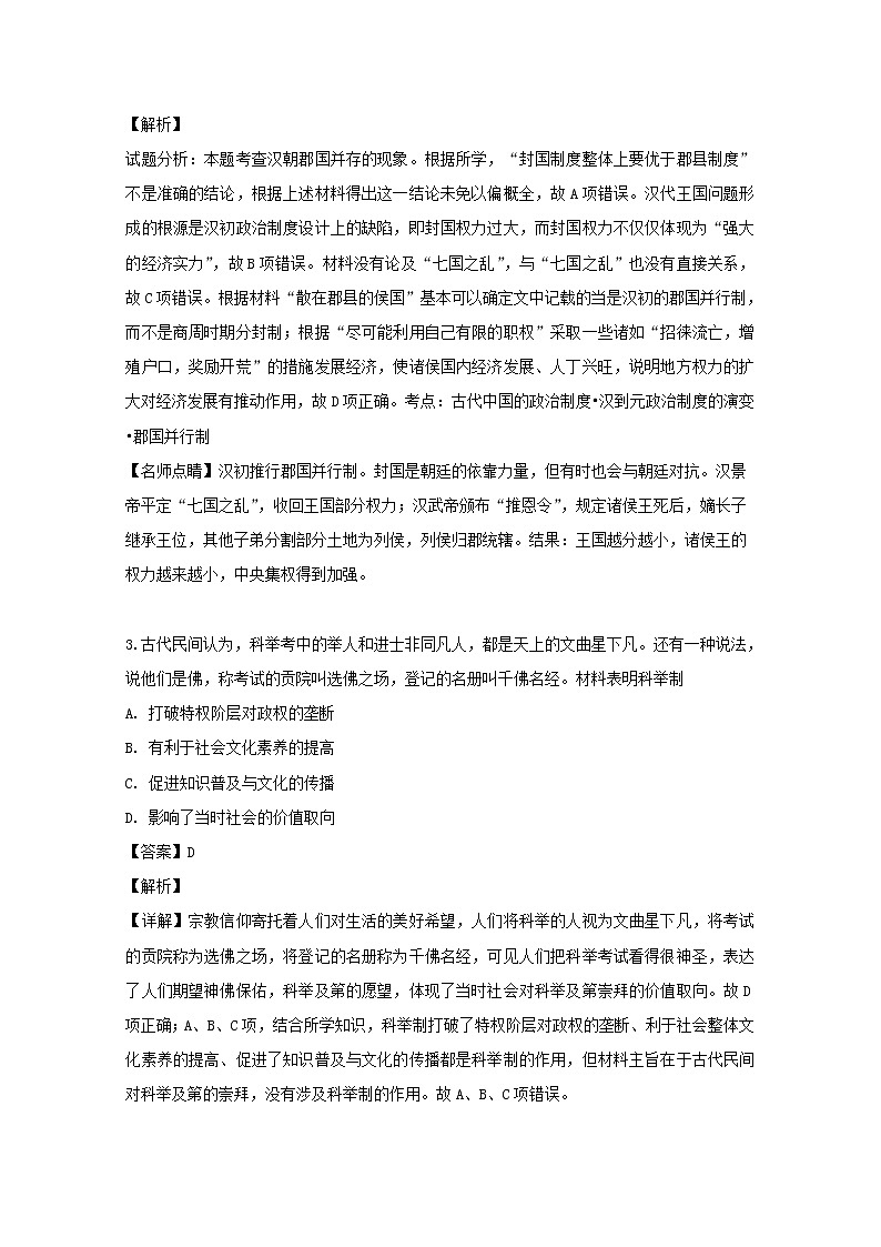 黑龙江省双鸭山市第一中学2020届高三上学期开学考试历史试题02