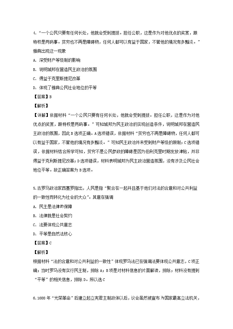 黑龙江省双鸭山市第一中学2020届高三上学期开学考试历史试题03