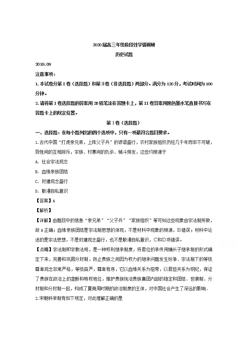 江苏省扬州高邮2020届高三上学期开学考试历史试题01