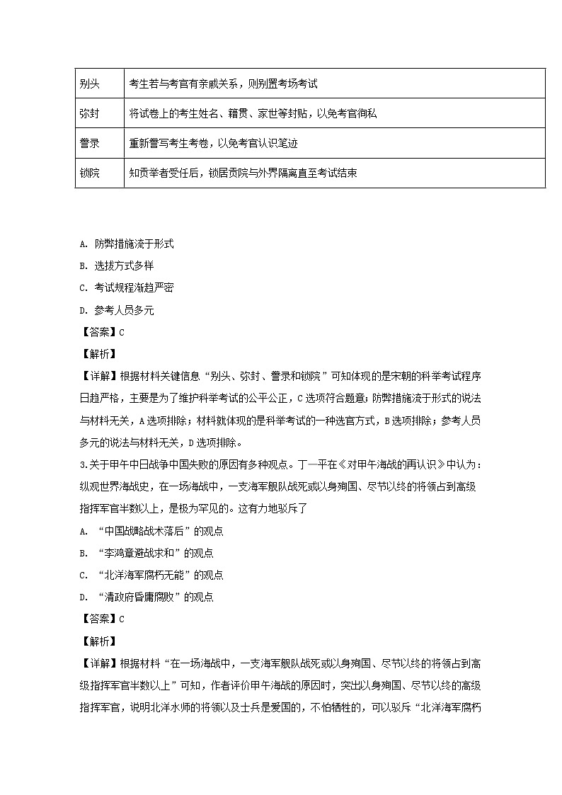 江苏省扬州高邮2020届高三上学期开学考试历史试题02