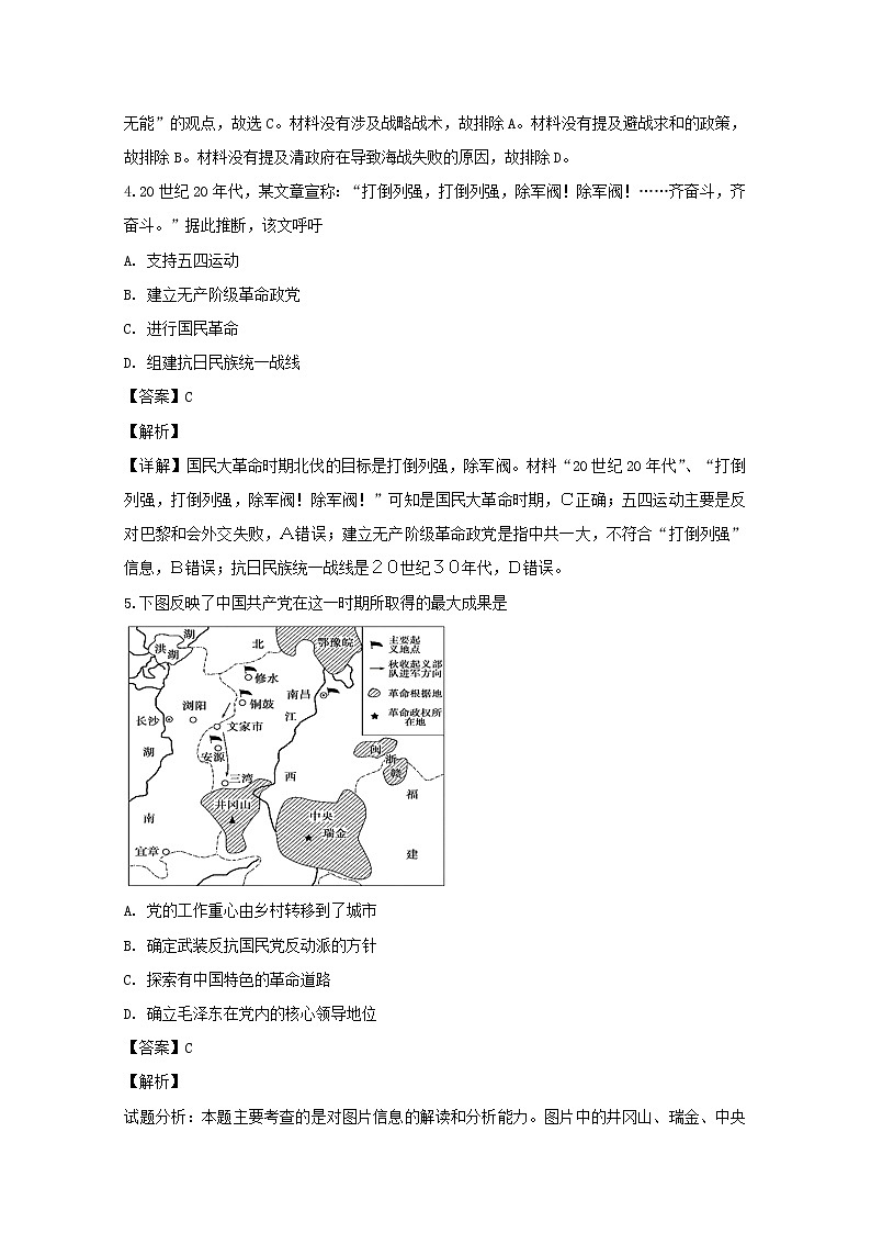 江苏省扬州高邮2020届高三上学期开学考试历史试题03
