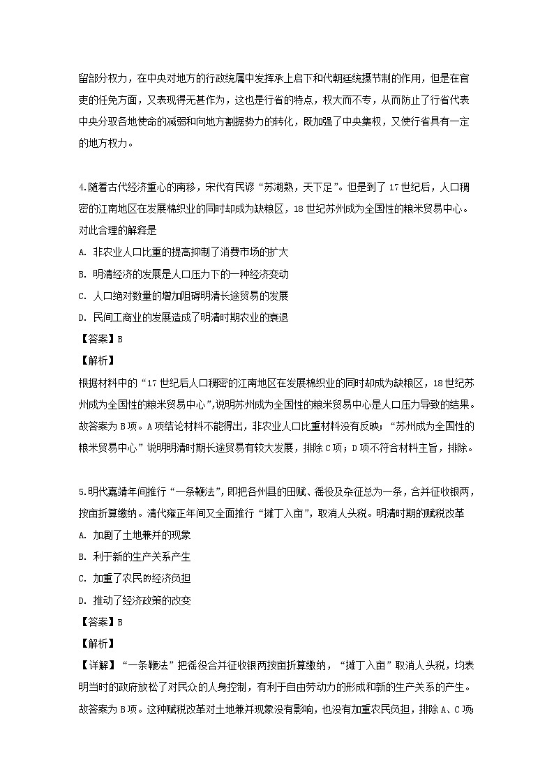 辽宁省六校协作体2020届高三上学期开学考试历史试题03