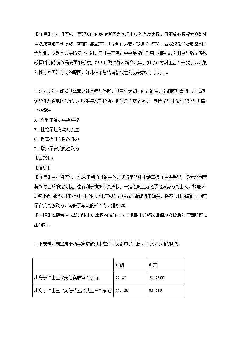 辽宁省沈阳铁路实验中学2020届高三上学期开学考试考历史试题02