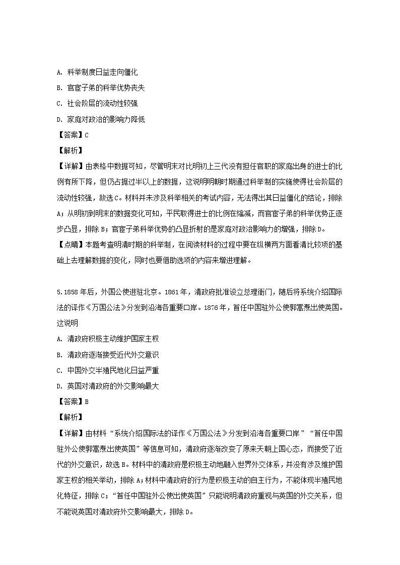 辽宁省沈阳铁路实验中学2020届高三上学期开学考试考历史试题03