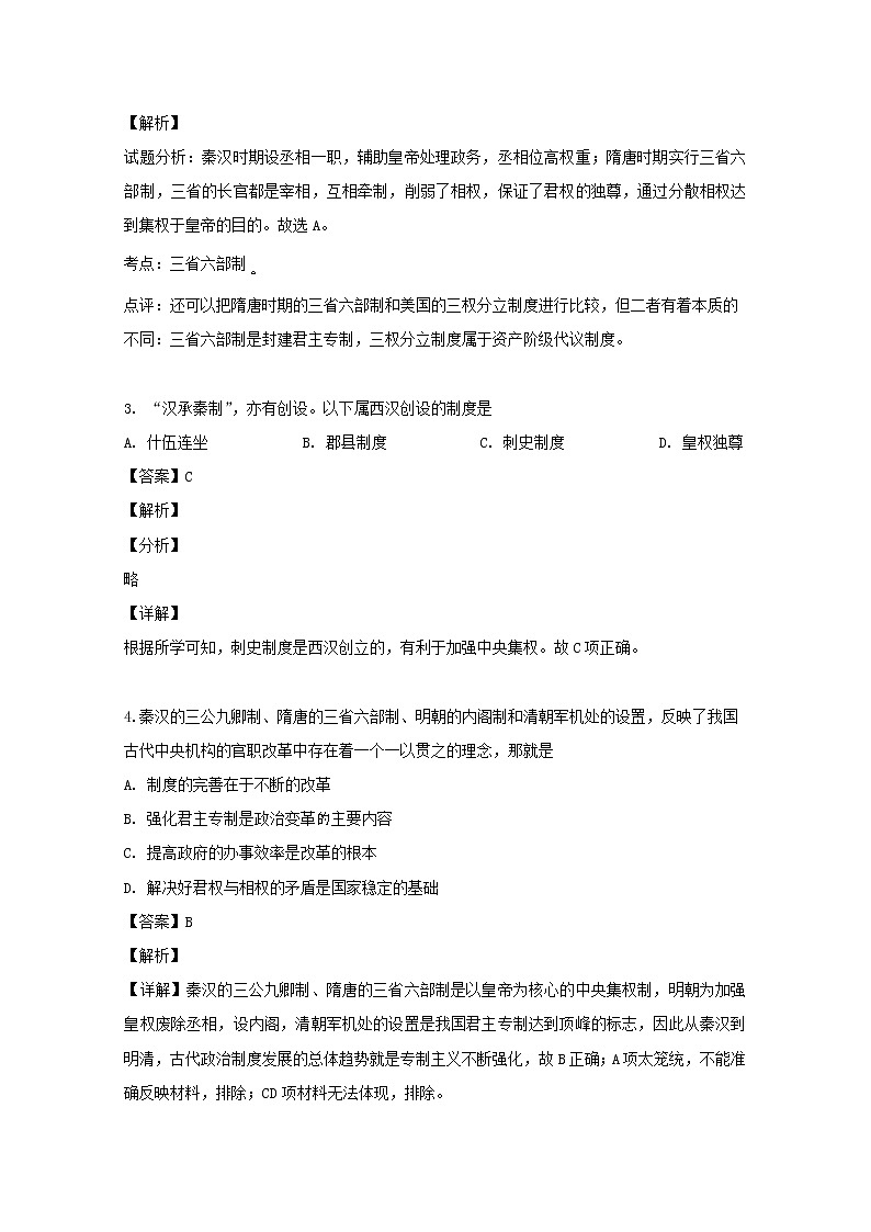辽宁师大附中2020届高三上学期开学考试考历史试题02