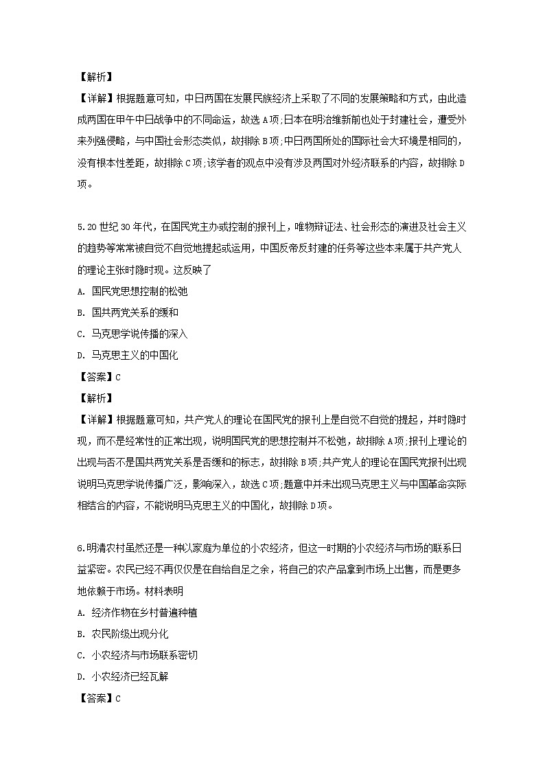 四川省泸县第五中学2020届高三上学期开学考试文综历史试题03