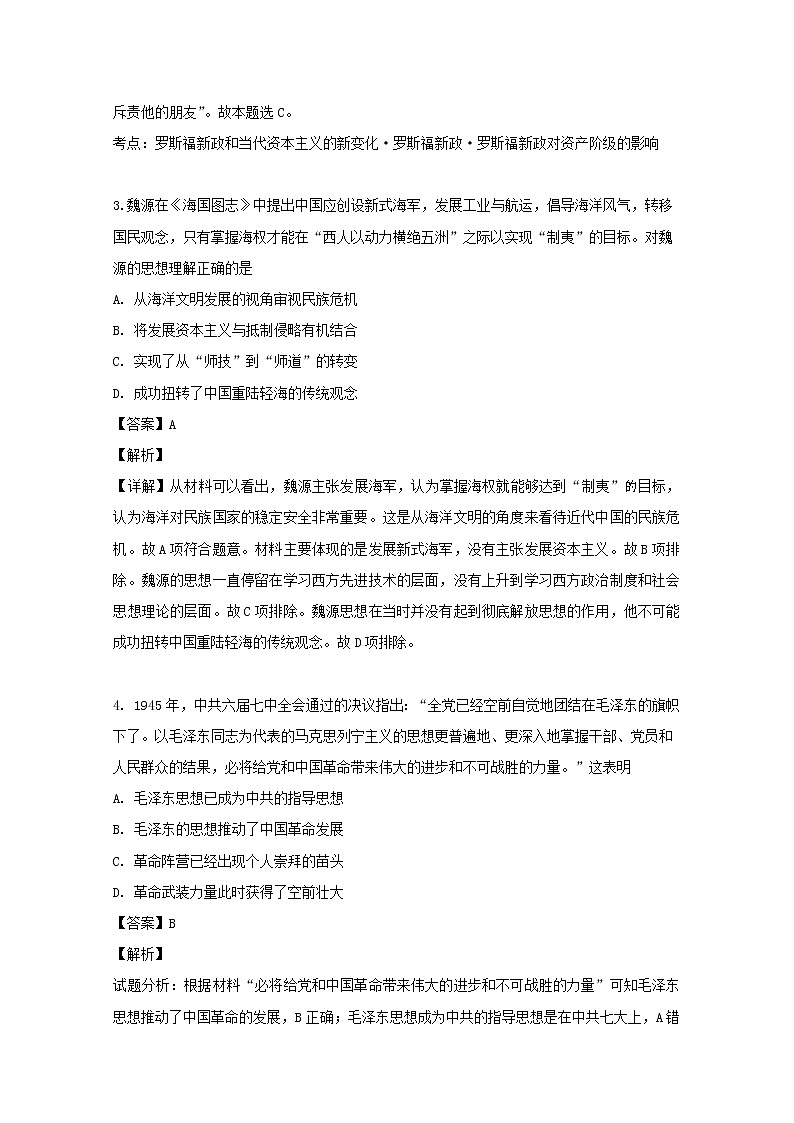 四川省泸州市泸县第一中学2020届高三上学期开学考试文综-历史试题02