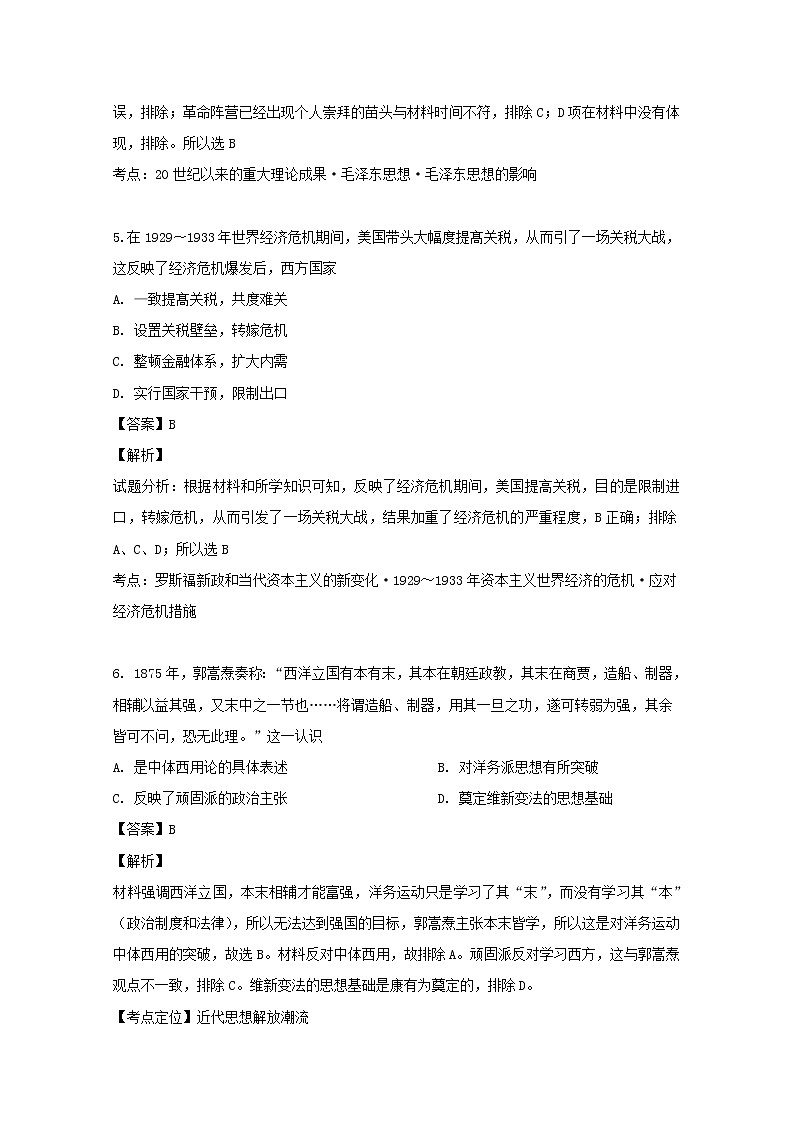 四川省泸州市泸县第一中学2020届高三上学期开学考试文综-历史试题03