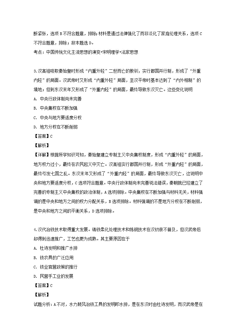四川省眉山市彭山一中2020届高三上学期开学考试历史试题02