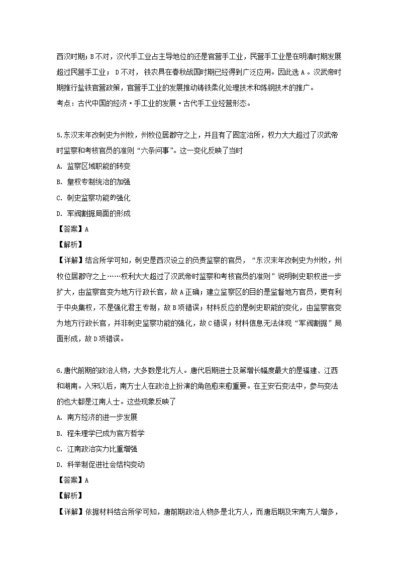 四川省眉山市彭山一中2020届高三上学期开学考试历史试题03