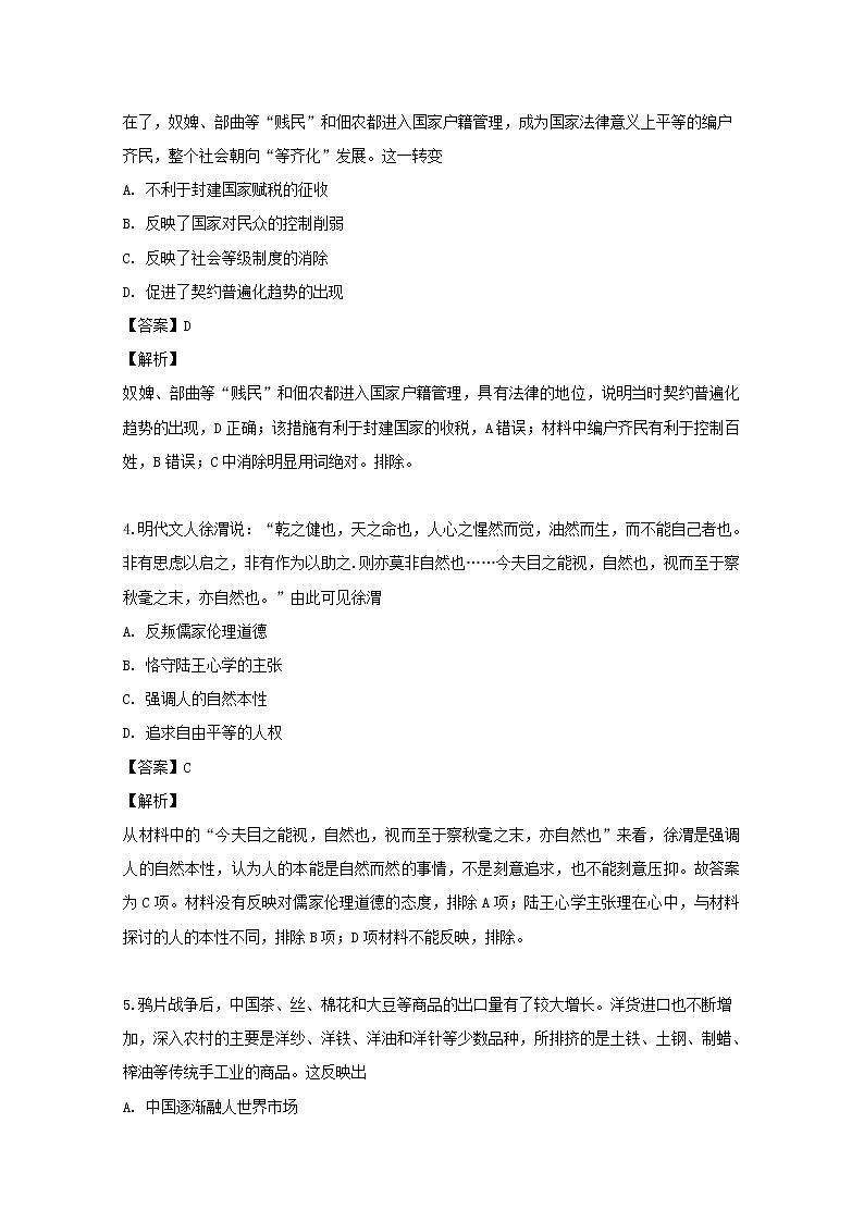 四川省棠湖中学2020届高三上学期开学考试文综-历史试题02