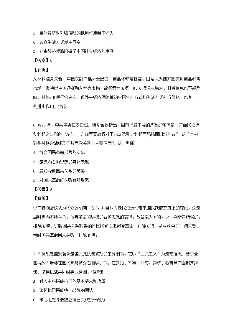 四川省棠湖中学2020届高三上学期开学考试文综-历史试题03