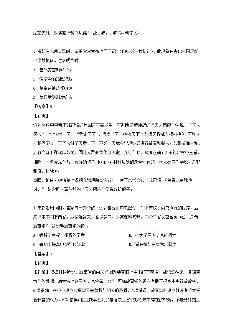 四川省雅安中学2020届高三上学期开学考试摸底历史试题02