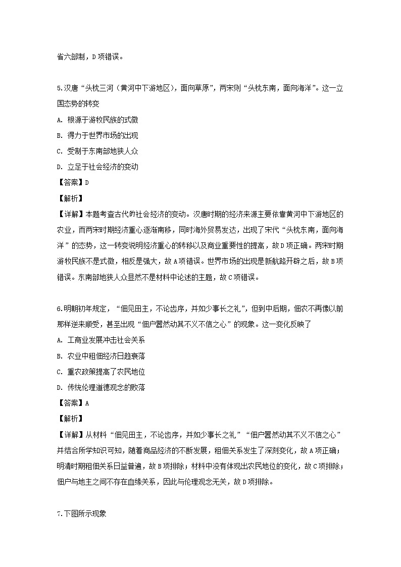 四川省雅安中学2020届高三上学期开学考试摸底历史试题03
